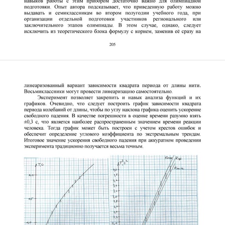 Физический практикум. 7-9 класс